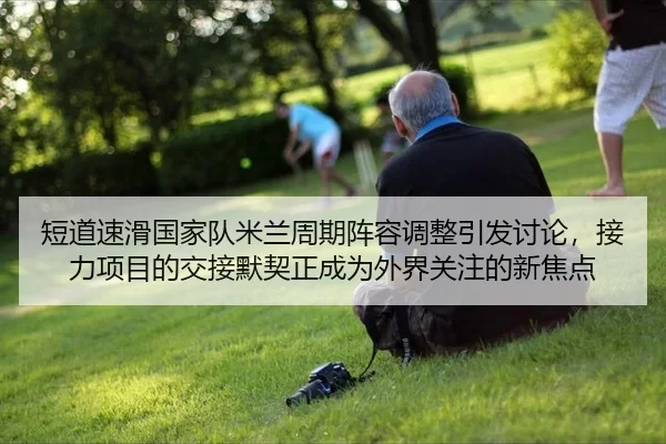 duan-dao-su-hua-guo-jia-dui-mi-lan-zhou-qi-zhen-rong-tiao-zheng-yin-fa-tao-lun-jie-li-xiang-mu-di-jiao-jie-mo-qi-zheng-2-838.jpg